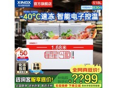 星星518GD冰柜京东特惠，到手2148元