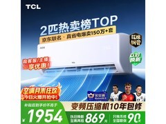 TCL真省电SE空调2匹钜惠