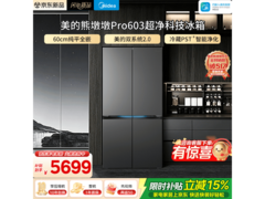 美的熊墩墩Pro603冰箱限时特惠