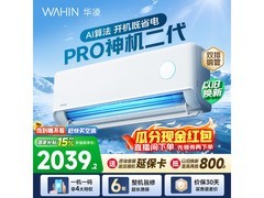 华凌神机二代Pro空调大1.5匹