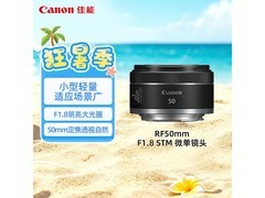 佳能RF 50mm F1镜头京东低至1399元