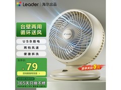 海尔统帅空气循环扇34元抢