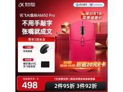 科大讯飞AM50pro AI智能鼠标特惠仅430元