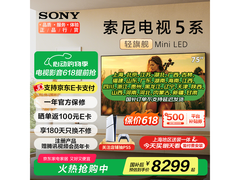 索尼75英寸K-75XR50液晶电视特惠