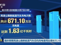2026年国庆高速充电量增51.4%，快充升级与智能调度缓解排队压力