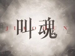 叫魂官宣：2027年发售，九十年代中国南方心理恐怖新作