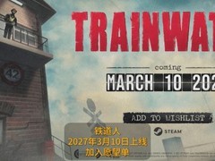 心理恐怖游戏铁道人官宣2027年3月10日登陆Steam