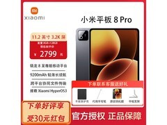 小米平板8 Pro限时特惠