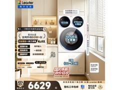 海尔统帅一体三筒洗衣洗鞋机低至六千起