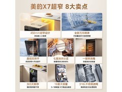 美的X6SMax洗碗机4599元