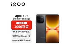 iQOO 15T赛道版限时特惠