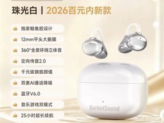 BarbetSound C50气骨传导蓝牙耳机低至61元