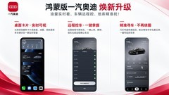 鸿蒙版一汽奥迪App上线车控功能，解锁"手机即钥匙"新体验