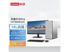 联想天逸510pro商务台式机限时特惠3439元