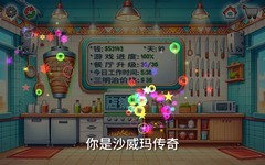 沙威玛传奇-美味卷饼：新手升级全攻略