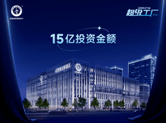 百亿产业园诞生！探访纽恩泰三大智造基地的超级布局