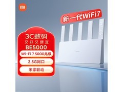 小米BE5000路由器直降20元