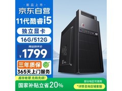 和谐号主机11代i5，到手仅1431元