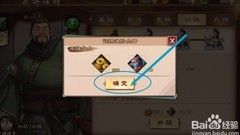 策魂三国简雍高级弓兵解锁攻略