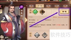 诸葛瑾解锁暗杀方法