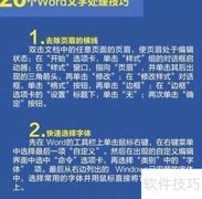 20个Word高效排版技巧
