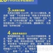 20个Word高效排版技巧