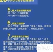 20个Word高效排版技巧