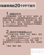 20个超实用PPT技巧
