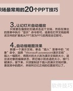 20个超实用PPT技巧