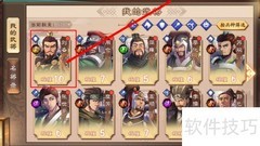 解锁刘备特技攻略