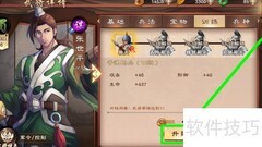 策魂三国解锁张世平高级枪兵