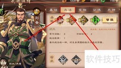 解锁刘备特技攻略