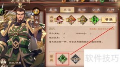 解锁刘备特技攻略