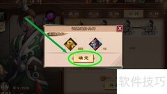 策魂三国解锁张世平高级枪兵