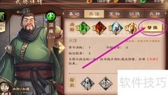 解锁简雍技能攻略