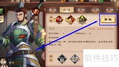 策魂三国苏双行军技能激活方法