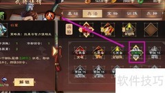 策魂三国苏双行军技能激活方法