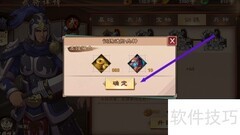 策魂三国高览解锁高级骑兵