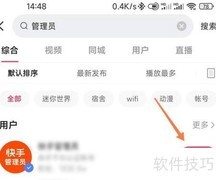 快手管理员查找方法