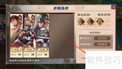 策魂三国内政事件执行方法