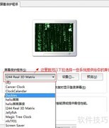 Win7屏保更换方法