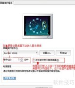 Win7屏保更换方法