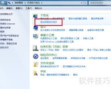 Win7屏保设置方法