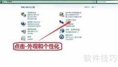 电脑屏保设置与解除方法