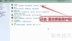 电脑屏保设置与解除方法