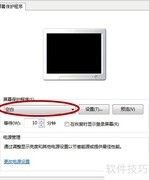屏保设置方法
