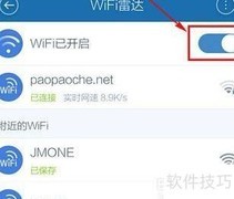 如何关闭雷达WiFi功能