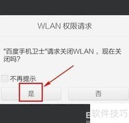如何关闭雷达WiFi功能