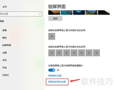 Win10屏保设置方法