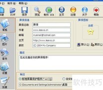 电脑屏保制作与设置教程